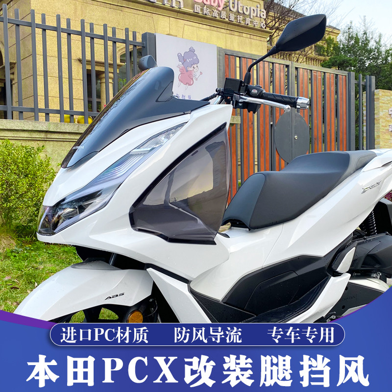 适用18-24款本田PCX160改装腿挡风 PCX150腿部风挡 护腿防寒挡风