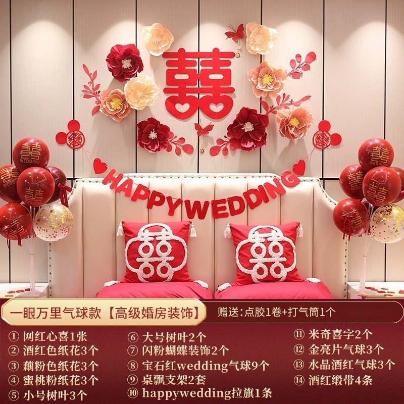 婚房布置套装结婚房间装饰用品客厅喜字女方新房卧室现代简约