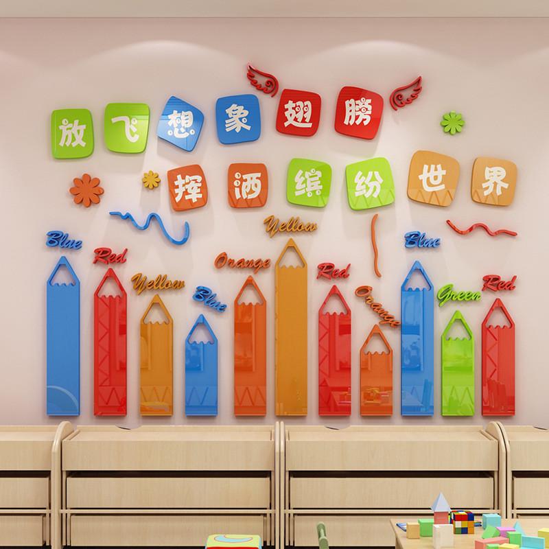 彩笔创意亚克力墙贴3d立体兴趣班美术教室画室布置幼儿园墙面装饰