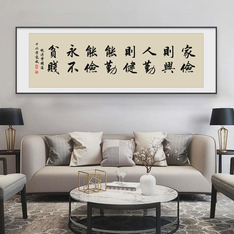 曾国藩八则横幅壁画办公室书房励志挂画茶室茶台背景墙家训装饰画