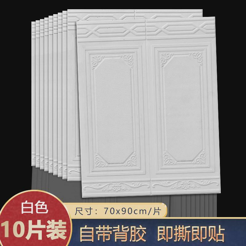 自粘墙纸3d立体软包墙裙护墙板泡沫壁纸防水防撞墙围腰线装饰贴纸