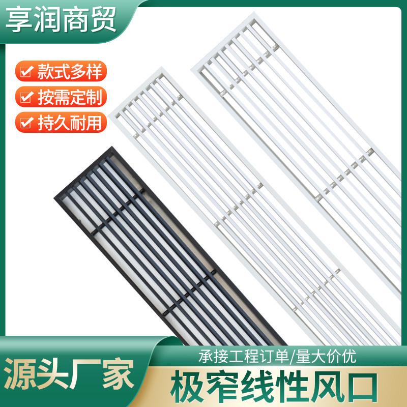 条形线性风口中央空调出风口线形排风口无边框极简加长极窄风口