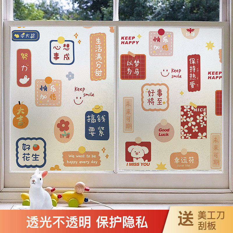 新年玻璃贴纸窗花贴透光不透明磨砂贴膜窗户纸防走光防窥励志文字,家居饰品,软装墙贴,淘宝优惠券,粉丝福利购,淘宝优惠卷