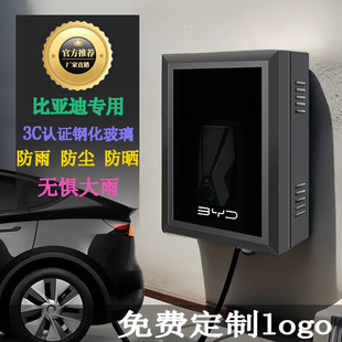 比亚迪新能源充电桩加厚玻璃保护箱立柱防水防雨户外壁挂一体通用