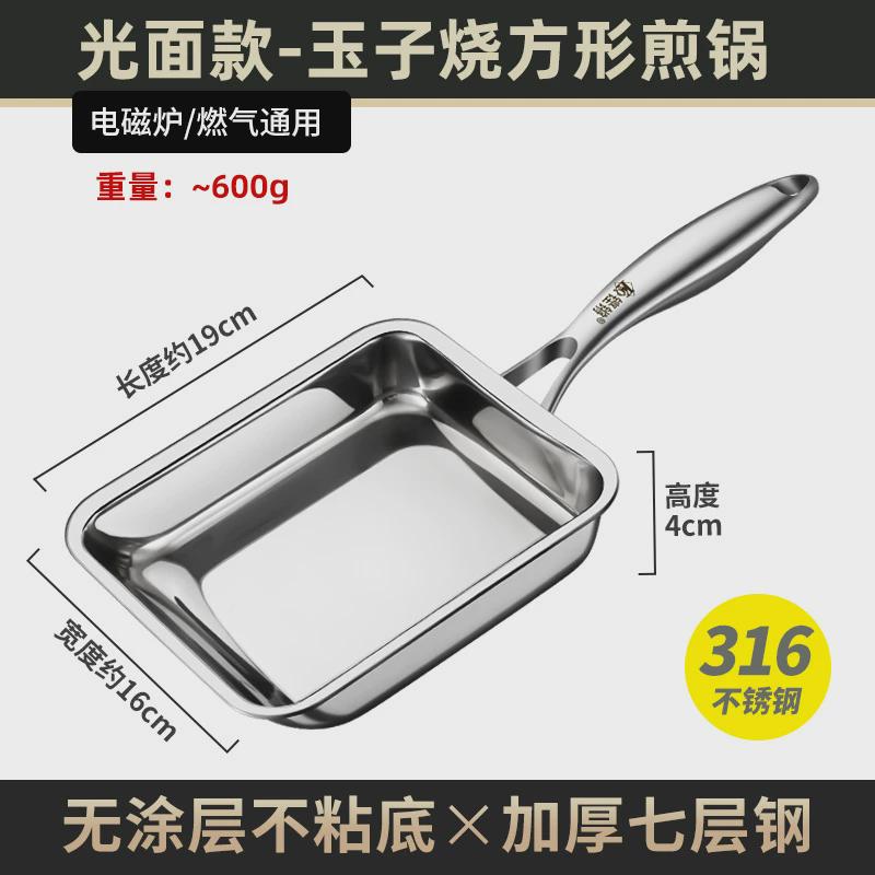 玉子烧煎锅316不锈钢小煎锅平底家用无涂层方形煎蛋锅厚蛋烧锅