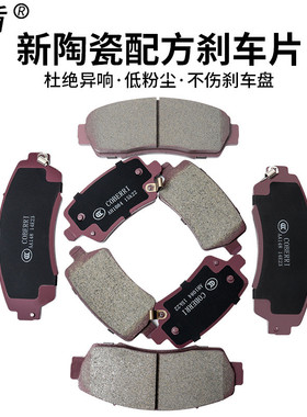 奇瑞瑞虎cheryTIGGO7TIGGO7PROTIGGO8PROMAXBrakepads刹车片