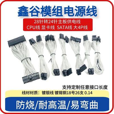 定制鑫谷电源模组线G900G黑金750 850 600 全模CPU显卡SATA镀银线