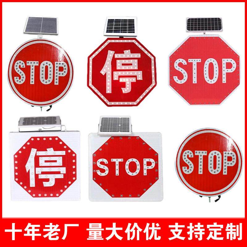 源头厂家铝板太阳能标牌红色圆形反光字警示牌八角形停stop指示牌