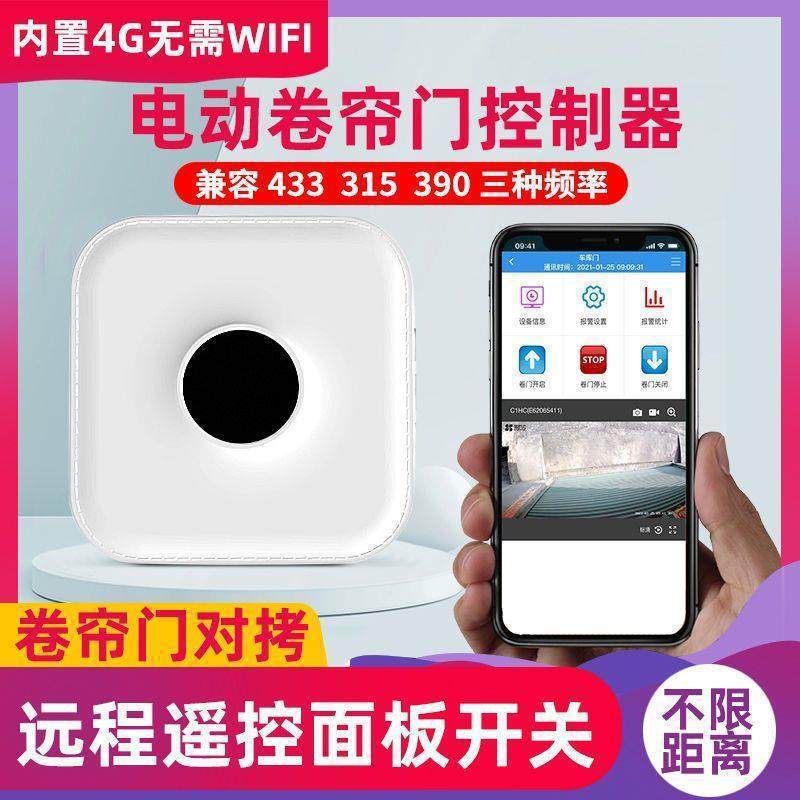 4G卷帘门远程遥控器433对拷315面板车库门电动机卷闸控制盒器通用,家装灯饰光源,小夜灯,淘宝优惠券,粉丝福利购,淘宝优惠卷
