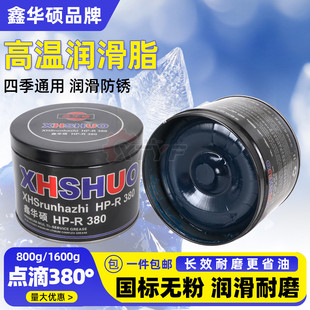 耐高速高温蓝脂XHP380润滑脂工业润滑油锂基脂保轮轴承车用黄油