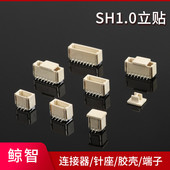 sh1.0接插件1.0mm贴smt立间距加盖耐高温针座2p 10p连接器针座
