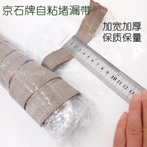 京石牌京石JS-3016带压堵漏自粘带水管堵漏带不停水堵漏带捆扎带