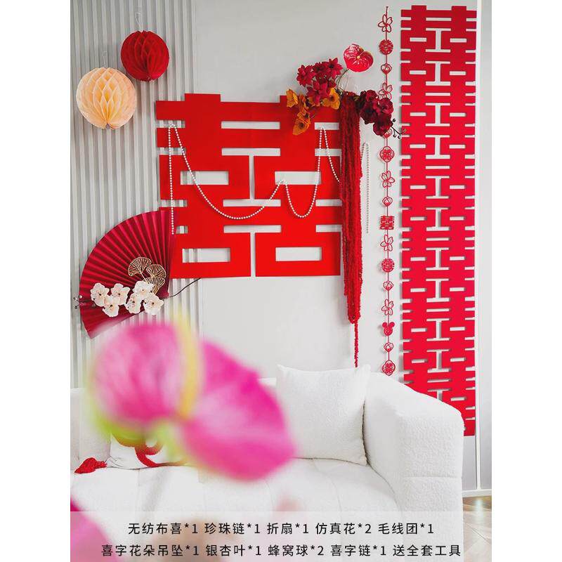 婚房布置套装新房装饰客厅喜字拉花女方卧室高级感订婚礼用品结婚