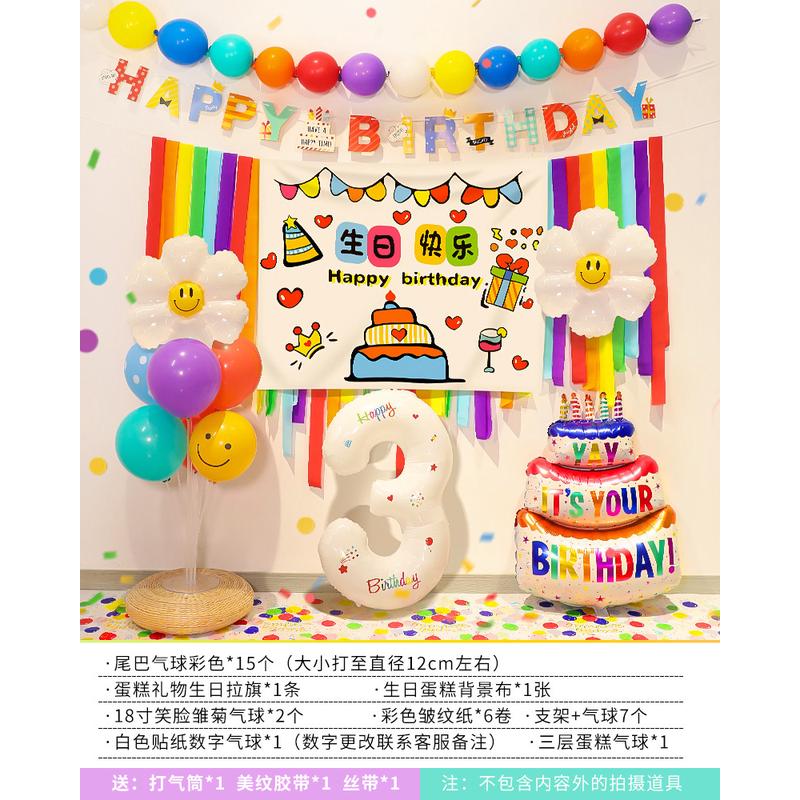 儿童周岁生日气球派对墙布场景布置宝宝男女孩快乐背景装饰品套餐