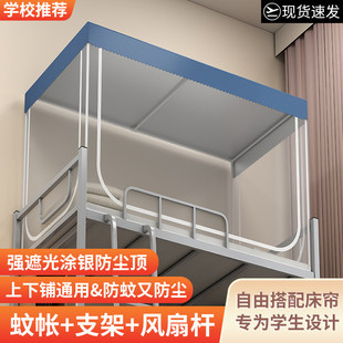 单人床遮光学生宿舍强专用蚊帐床帘一体式寝室上下铺新款床幔上铺