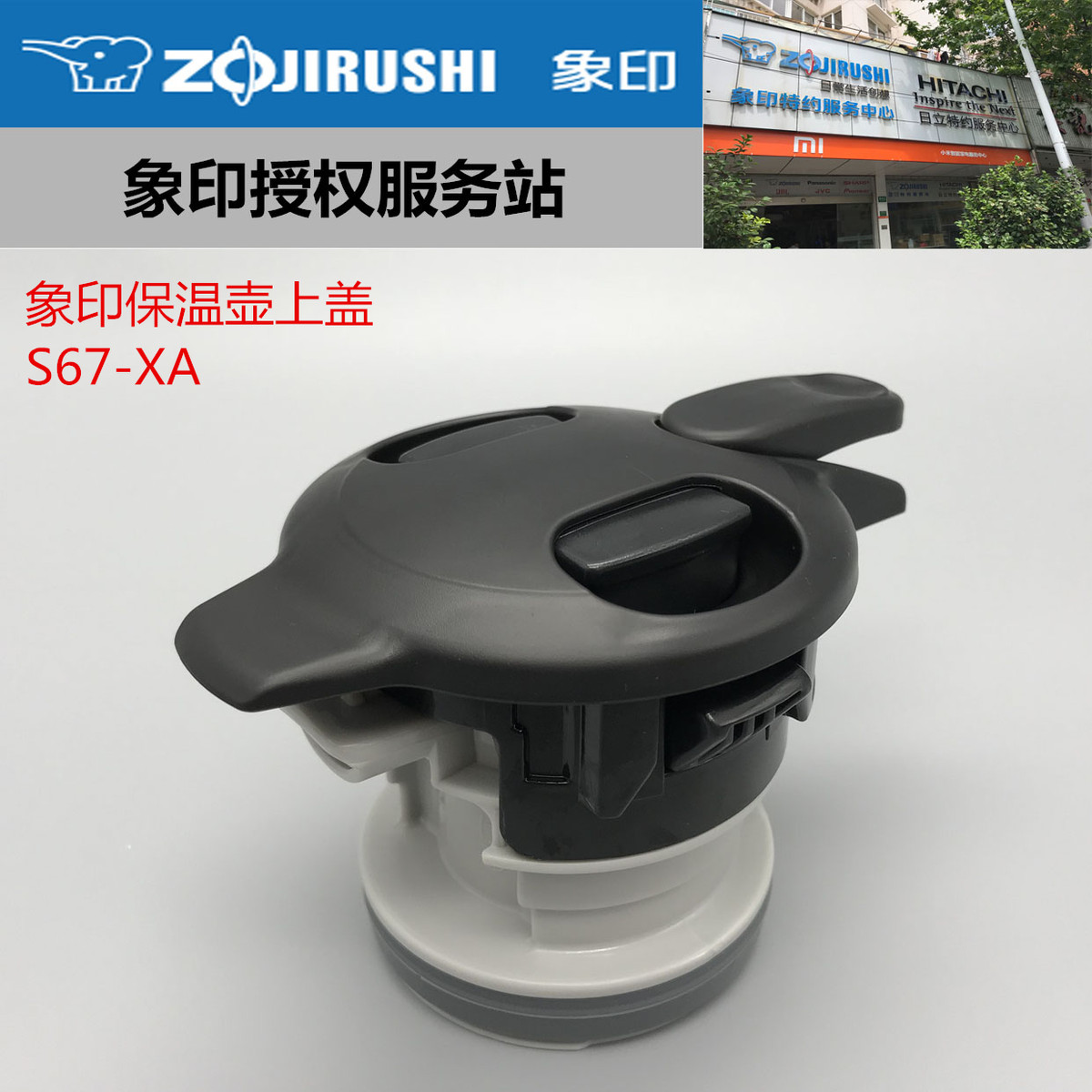 象印正品保温壶S67盖子 配件SH-HA10C/15C/19C-XA，S88通用S６７