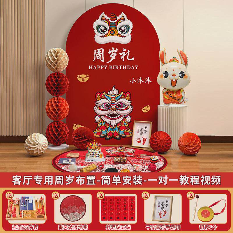 周岁生日布置装饰背景板宝抓周通用家宴道具用品套装