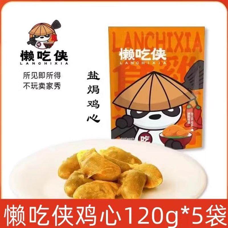 懒吃侠鸡心120g*5袋香辣盐焗鸡脚筋鸽肾鸡皮即食办公室零食