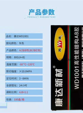 上海康达wd1001ab粘耐高温胶水金属铁不锈钢陶瓷木头pvc丙烯酸高