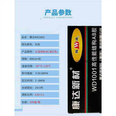 上海康达wd1001ab胶水耐高温粘不锈钢铁金属陶瓷木头pvc丙烯酸高