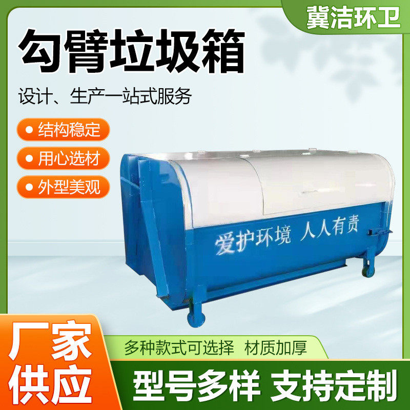 户外臂垃圾箱垃圾箱大型勾大容量环卫垃圾箱车挂钩臂清运垃圾箱