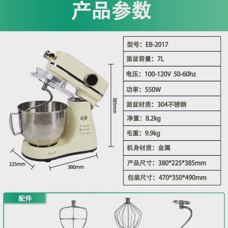 EB/亿贝斯特厨师机家用7升多功能搅拌机低噪商用揉面机小型和面机