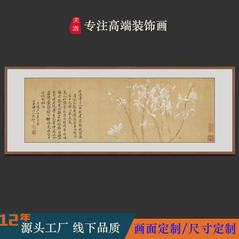 手工装裱宣纸国画客厅中古字花鸟挂画名家仿真古风画恽寿平九兰图