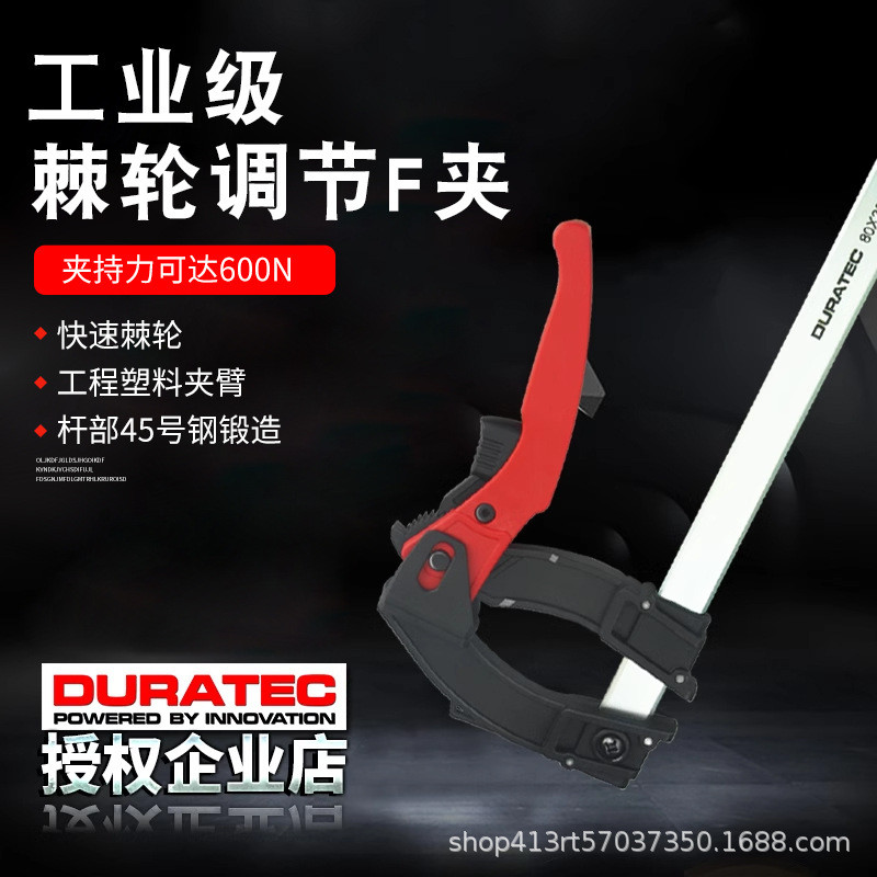 德迅DURATEC快速棘轮F夹直角木工夹G字型夹强力板式f型固定夹紧器