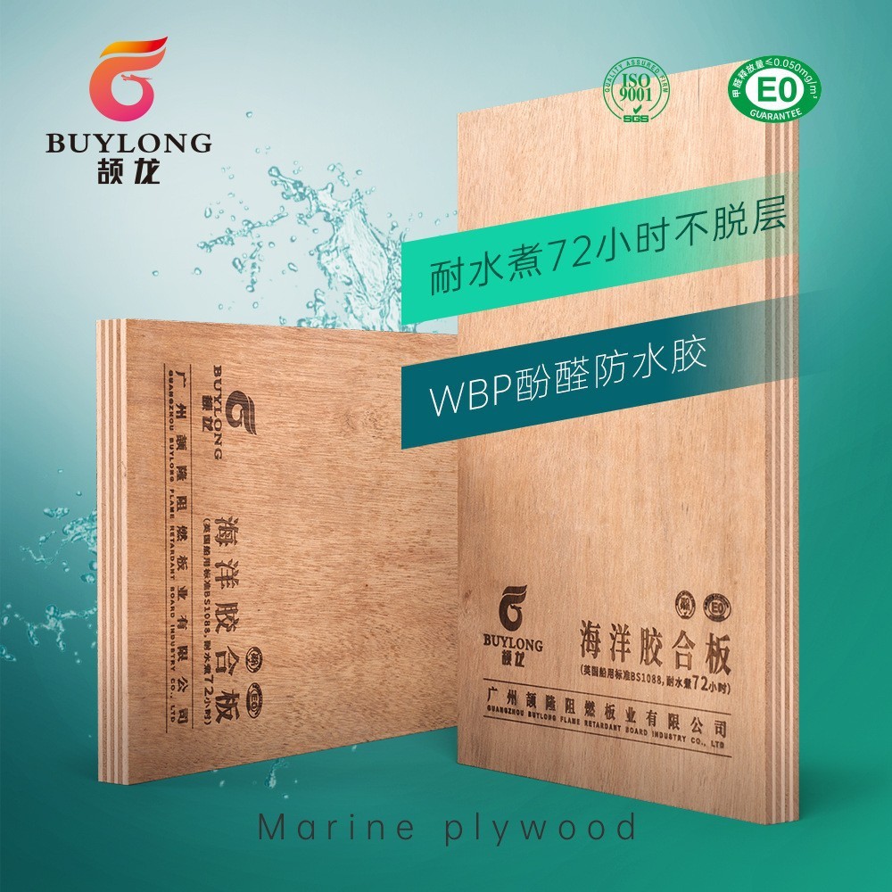 海洋板桉木胶合板BS1088酚醛胶e0户外家具船用阻燃防水多层板18mm