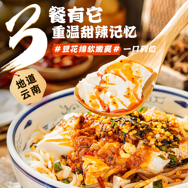 滇园昆明小锅米线袋装云南特产过桥米线臭豆腐豆花米线炒米线米粉