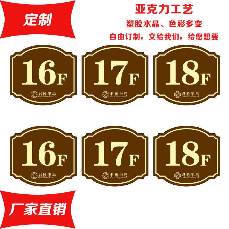 厂家直销-小区科室牌亚克力广告牌房号牌门牌楼楼栋牌单元牌