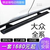途岳 伸缩改装 途昂 途观电动侧踏板折叠踏板智能款 探岳 适用途锐