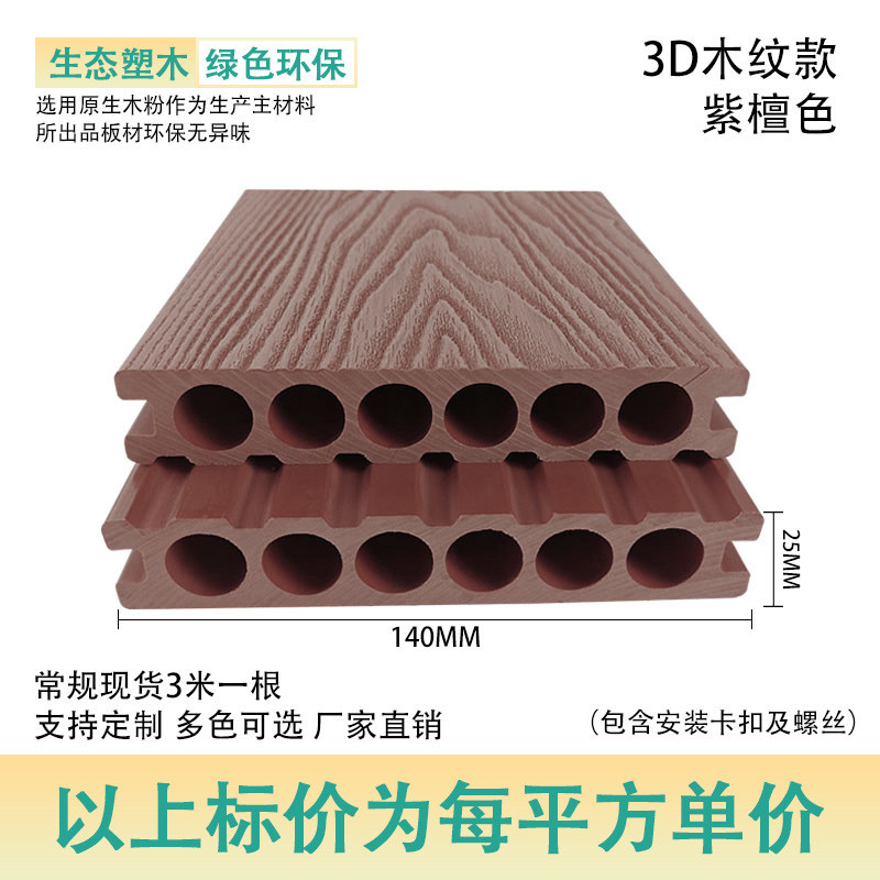 塑木地板户外露天庭院栈道阳台生态园林工程室外二代共挤塑木地板