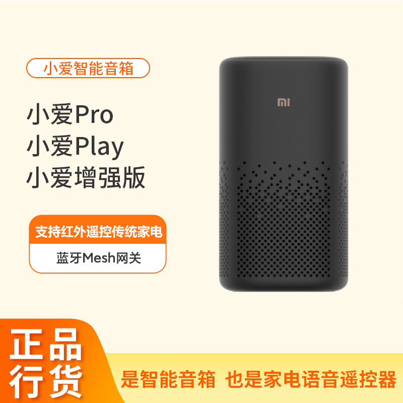 小爱音箱Play增强版小爱同学AI音箱小爱pro蓝牙音响触屏多功能