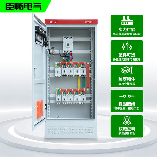 低压成套控制柜开关柜工地临时配电箱xl-21动力柜户外进出线柜