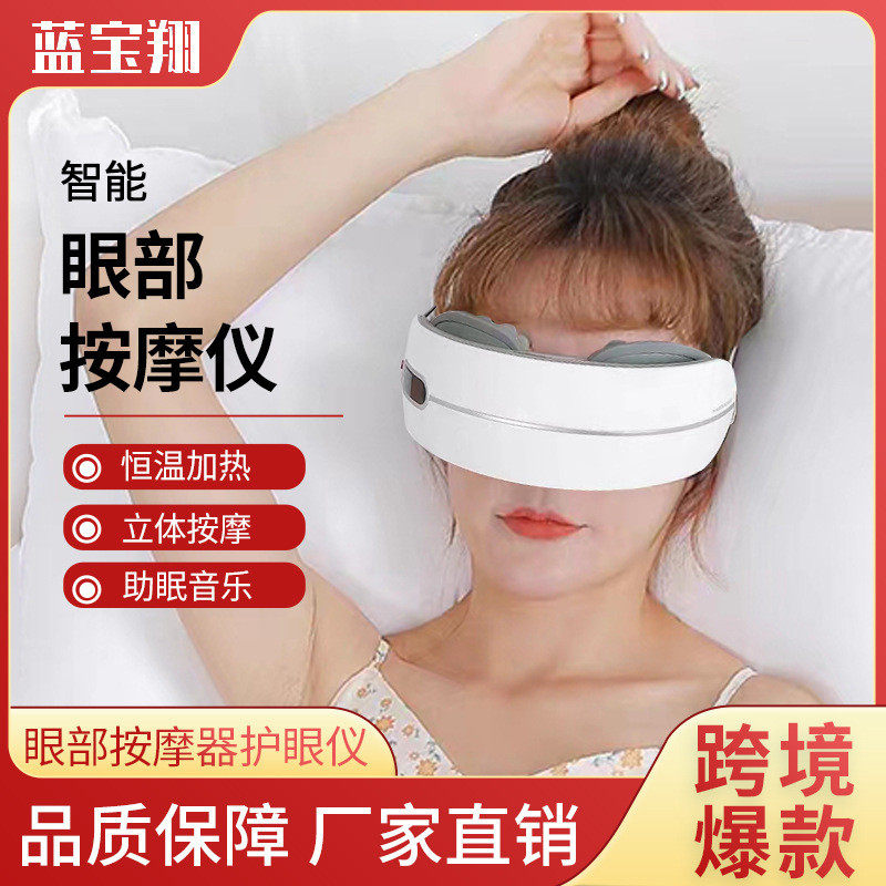 新款眼部按摩仪电动恒温加热眼保仪揉捏眼部按摩器护眼仪按摩眼罩