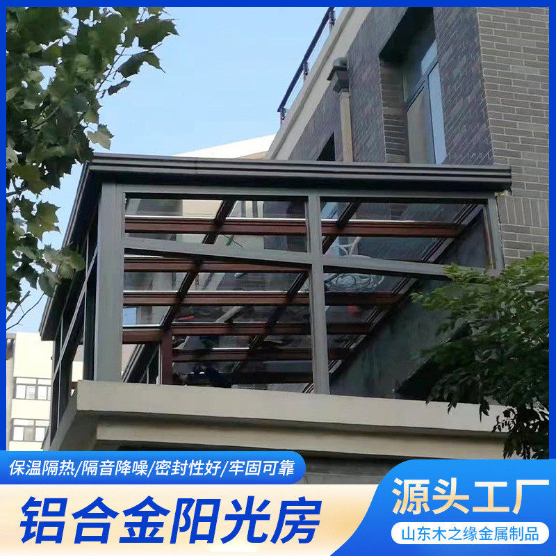 源头厂家别墅阳光房隔音隔热阳光房露台铝合金玻璃花园隔热天棚