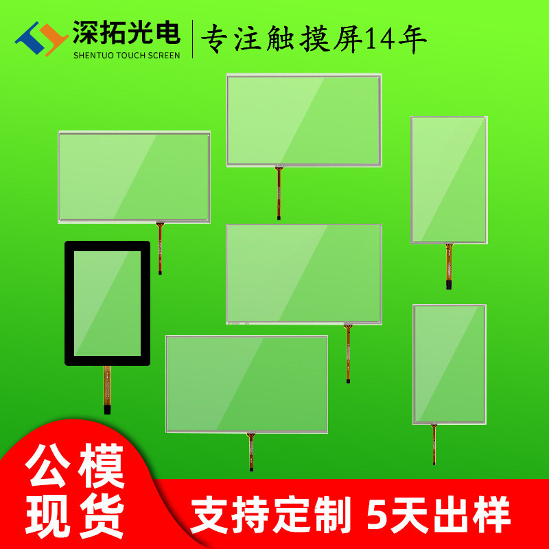 10.1寸电阻屏四线/五线电阻屏纯屏内嵌工业工控军工医疗触摸屏