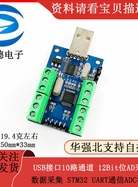 USB接口10路通道 12Bit位AD采样 数据采集 STM32 UART通信ADC模块