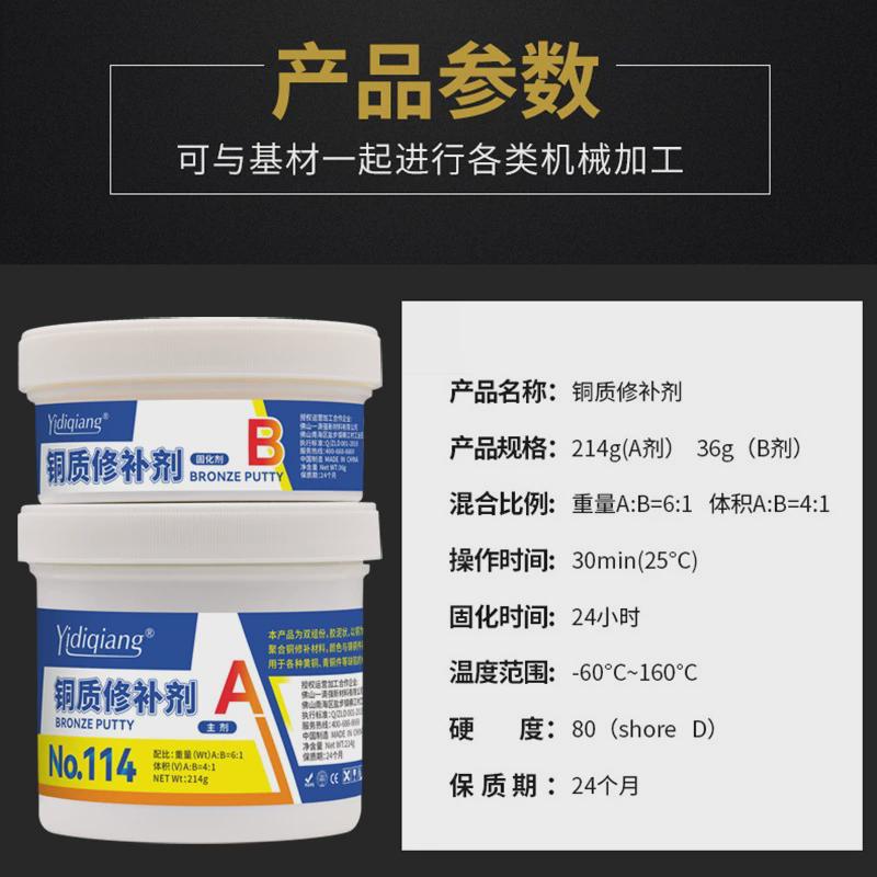114金属铜质防漏工业不锈钢修补胶水裂痕填缝油箱水管修补剂修复