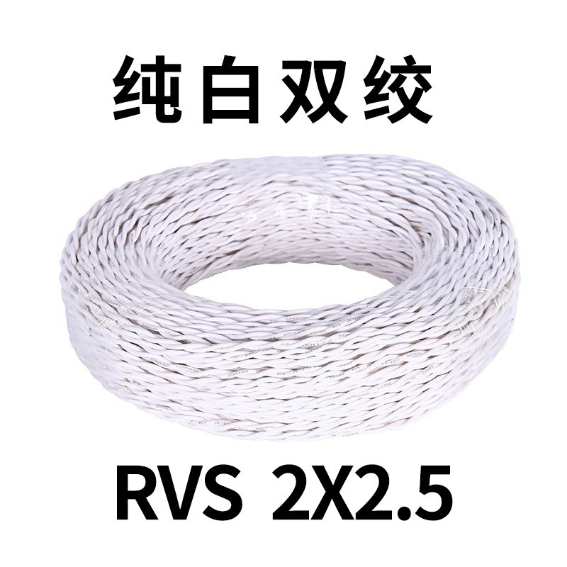 2芯电线铜双绞花线铜芯线zc-rvs2阻燃铜线0.5-2.5平消防芯双绞线