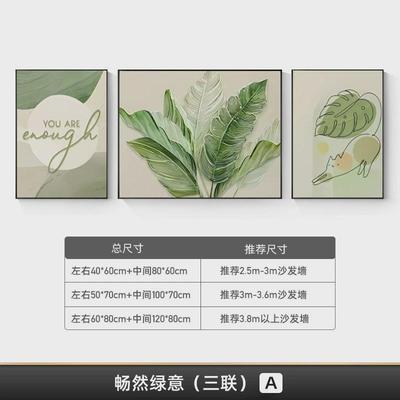 客厅装饰画三联壁画北欧绿植岩画奶油风质感颗粒砂沙发背景墙挂画