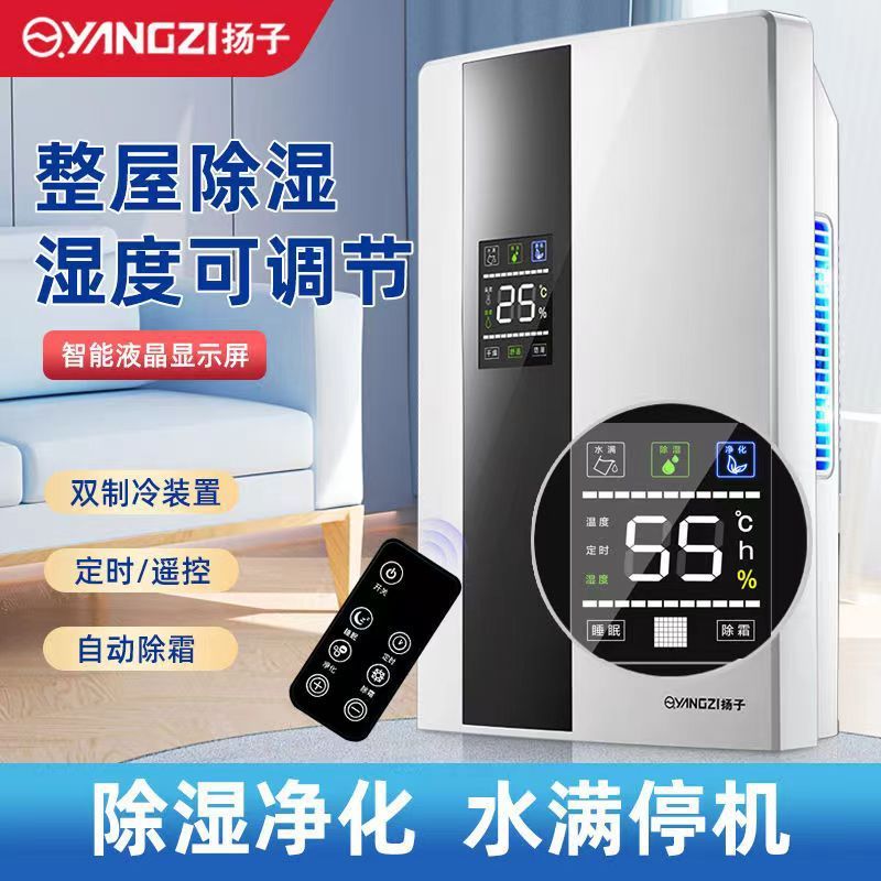 扬子除湿机家用静音卧室地下室防潮湿抽湿机吸湿器干燥机除湿神器