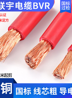 金联宇国标阻燃BVR10 16 25 35 50 70平方多股铜线铜芯软电线散剪