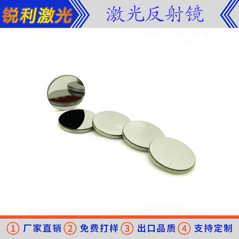 激光雕刻机配件反射镜片co2激光切割镜片钼反射镜直径18/20/25