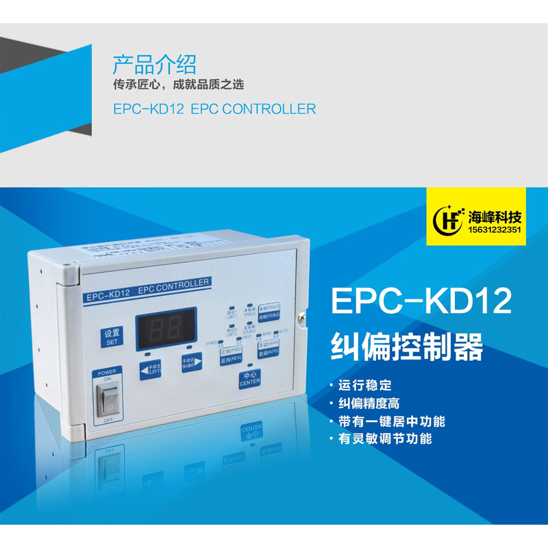 超声波 微电脑光电纠偏控制器 分切机纠边EPC-KD12  光电纠偏 D12