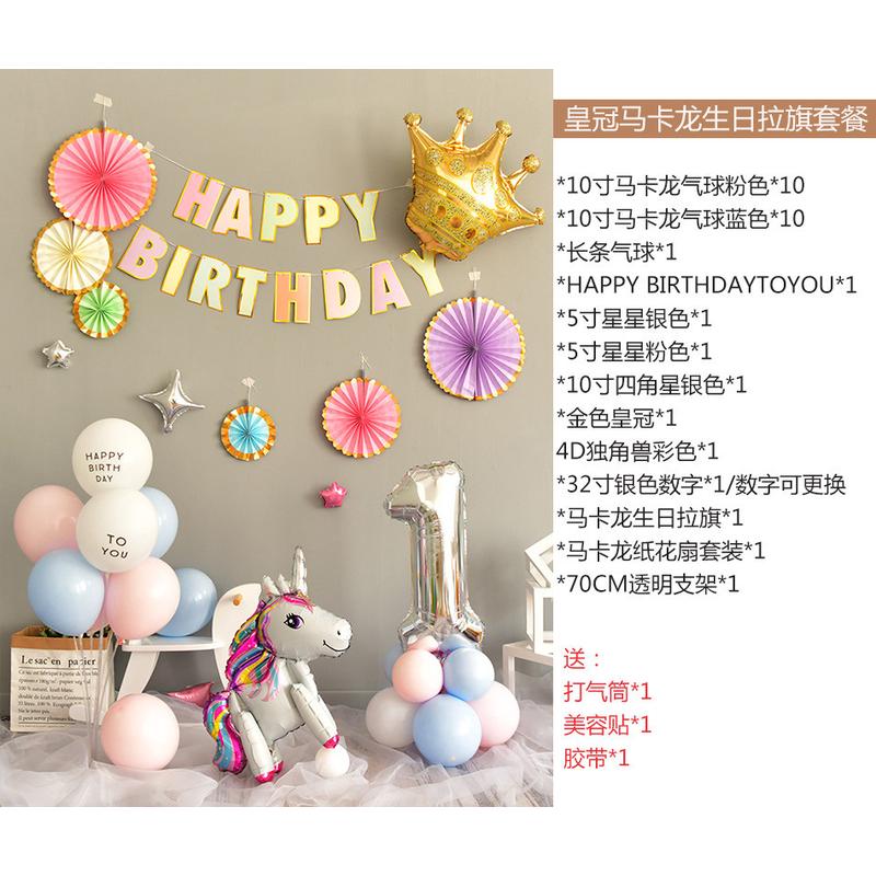 1批场景装饰背景墙男女宝宝派对派对气球装扮套餐周岁生日布置