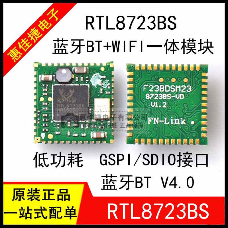 RTL8723BS 原装正品 可直拍 蓝牙BT+WIFI模块二合一 SDIO接口 MID
