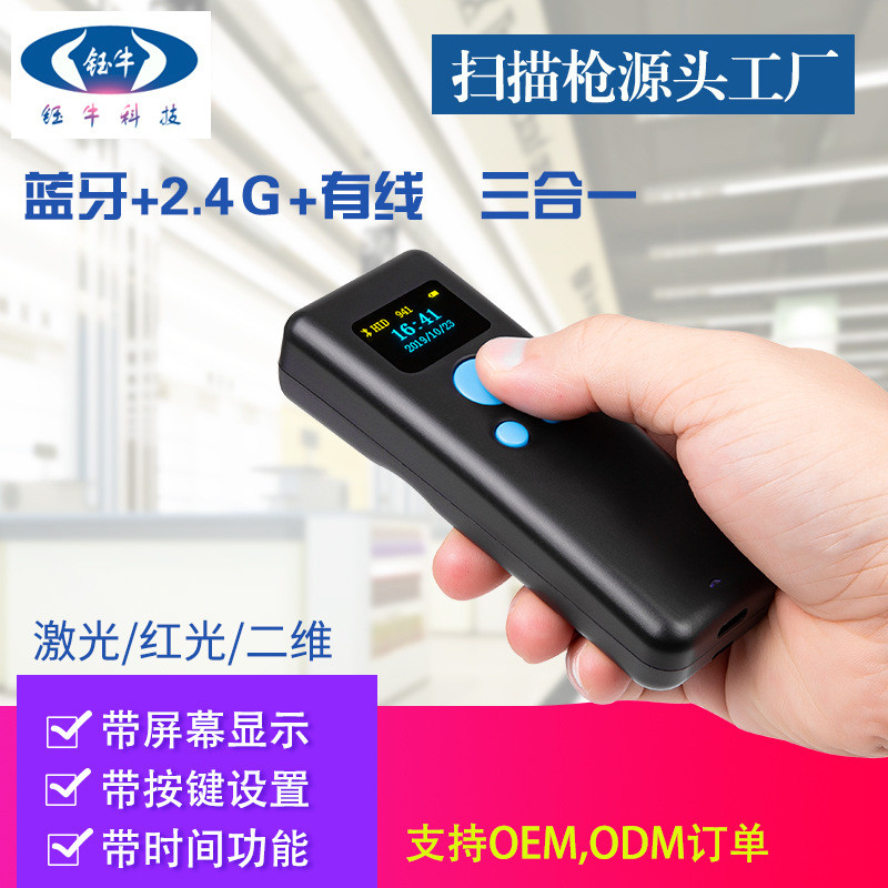 钰牛M8便携蓝牙条码扫描枪迷尔无线蓝牙扫码器带屏幕巴枪barcod