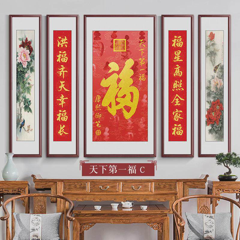 农村新款福字中堂挂画五联字画老家别墅客厅装饰画堂屋大气山水画